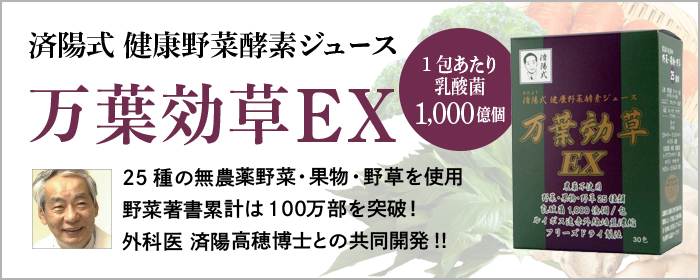 万葉効草EX