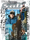 Lure magazine Salt