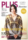 ＰＬＵＳ　lumino　12月号