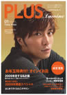 ＰＬＵＳ　lumino　1月号